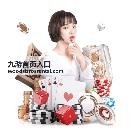 九游首页入口账号与权益状态核对界面示意配图